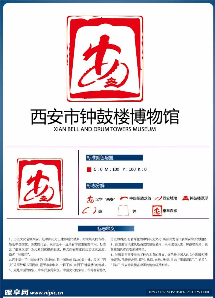 博物馆标志设计