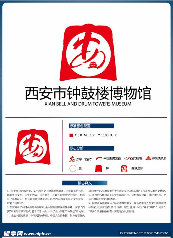 博物馆标志设计