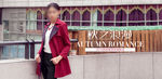 淘宝秋季新品女装全屏海报psd