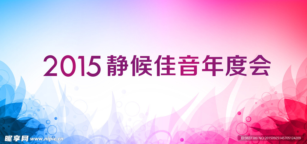年度会