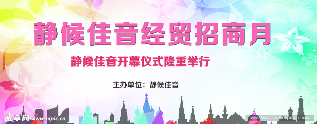 招商会议