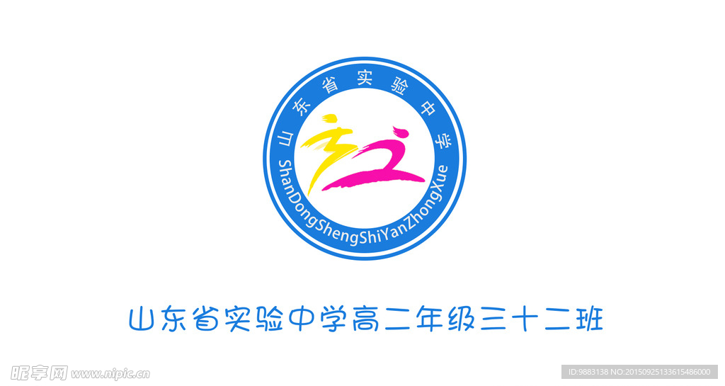 山东省实验中学校徽图片