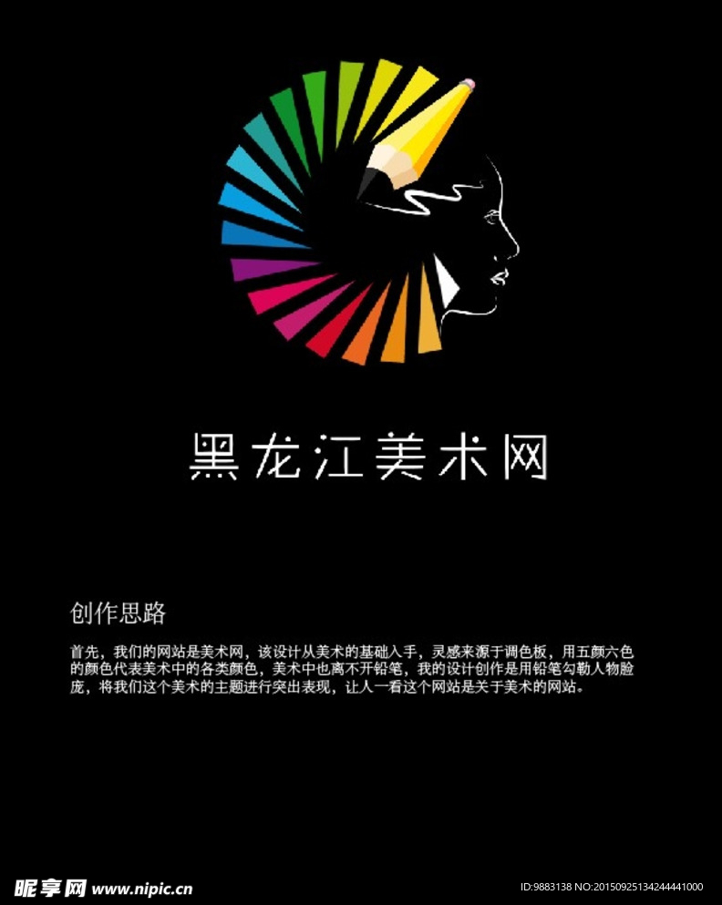 黑龙江美术网标志设计