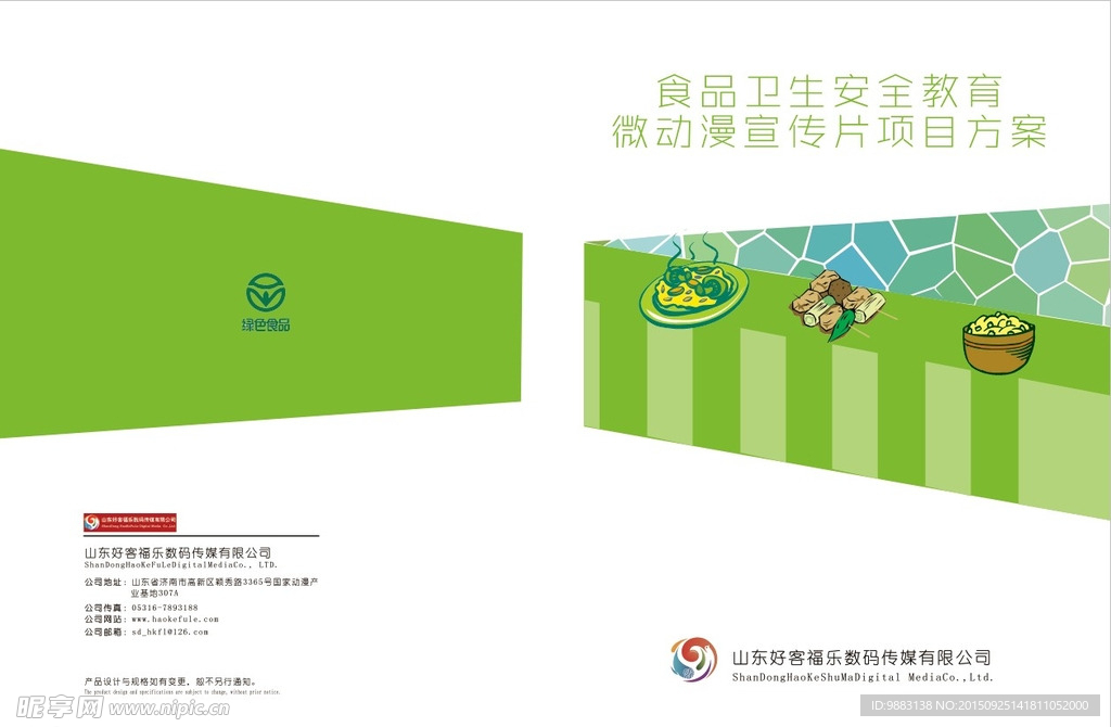 企业申报材料封面设计绿色环保