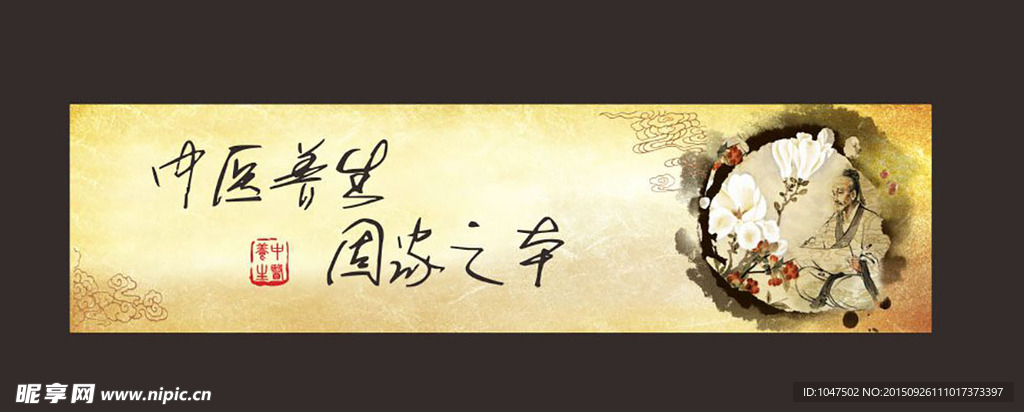 中医海报