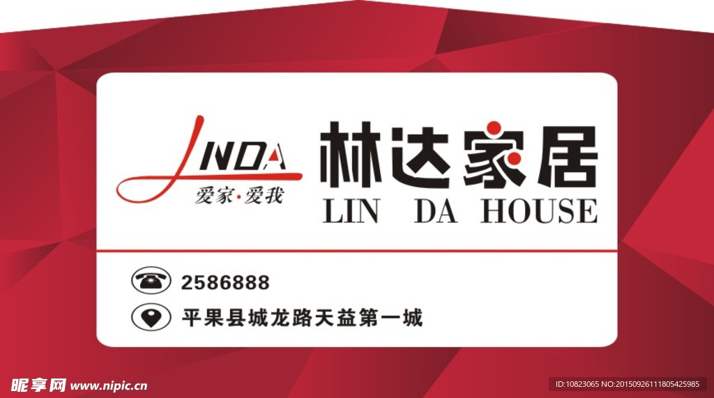 林达家居logo
