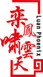 婚礼logo