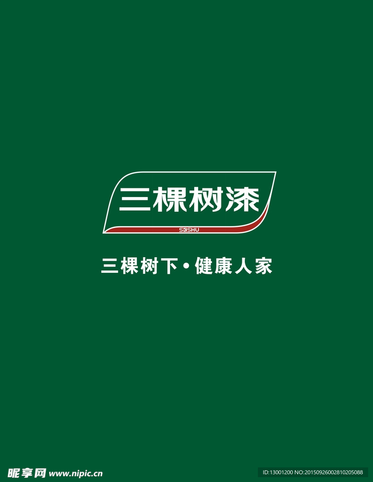 三棵树漆