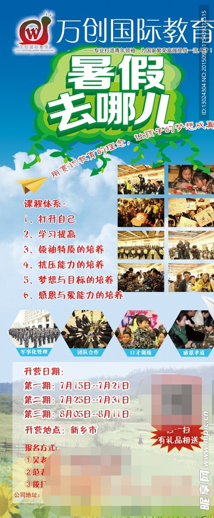 暑假去哪儿