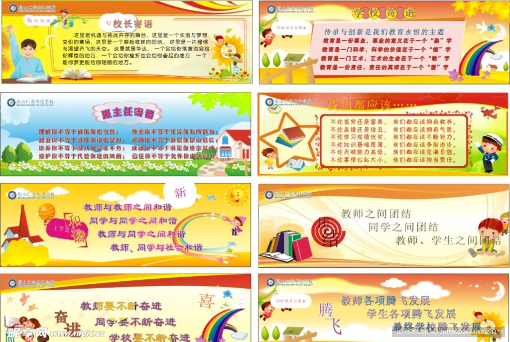 学校文化