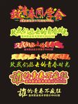 致青春同学会