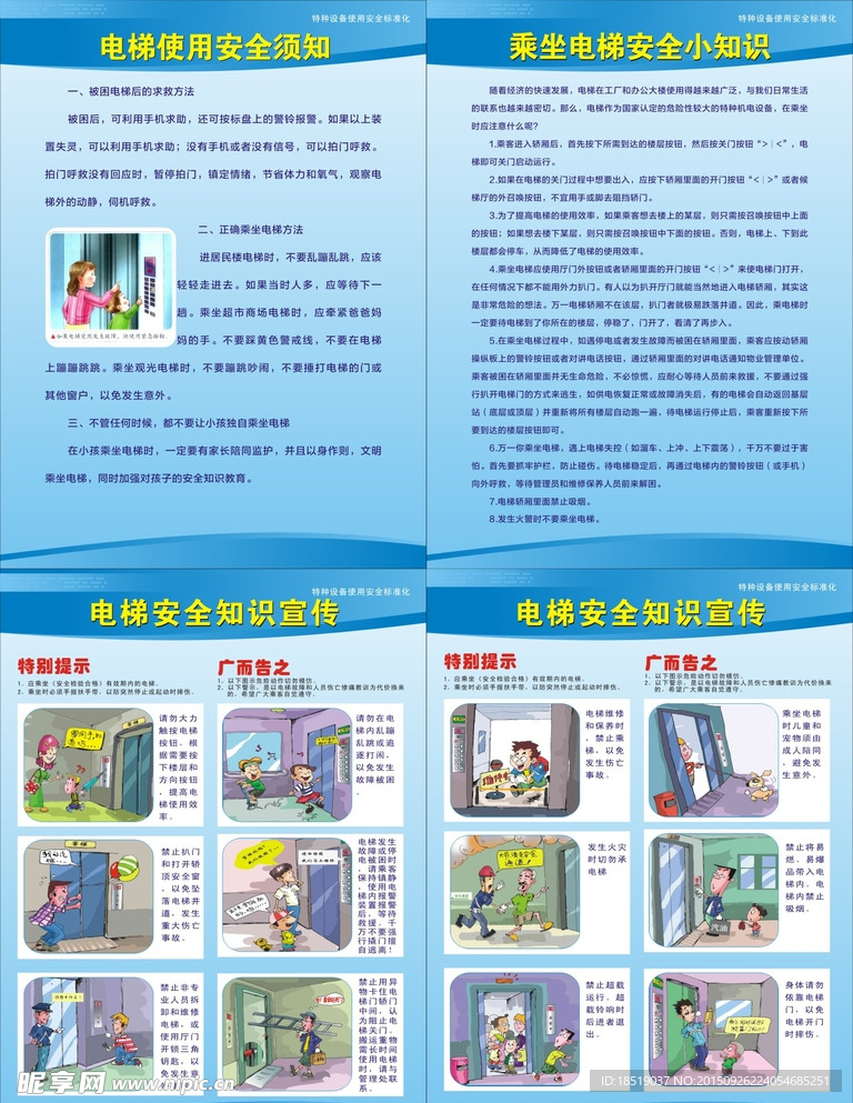 电梯宣传展板