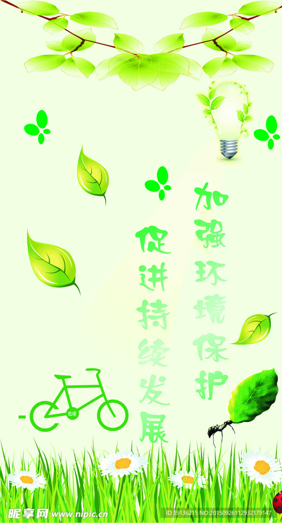 绿色环保展板