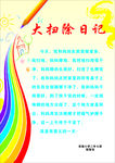大扫除日记