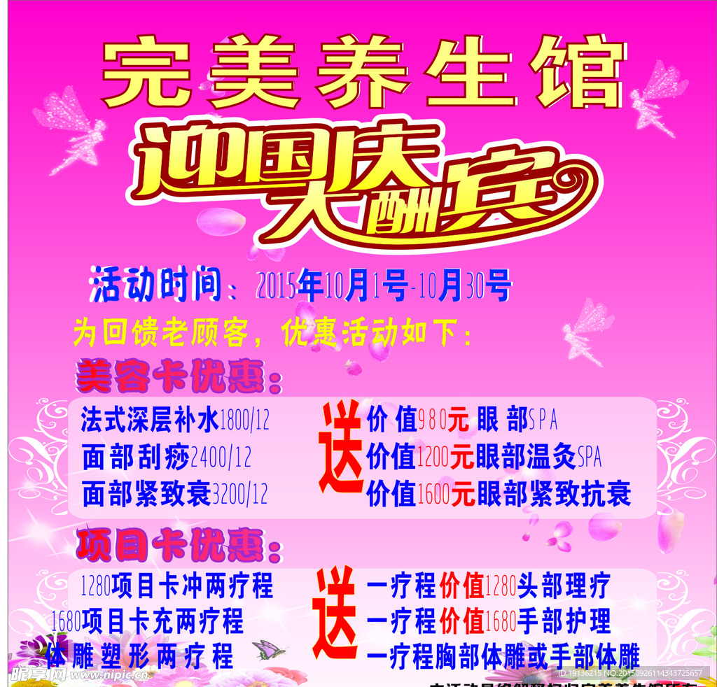 养生馆国庆海报
