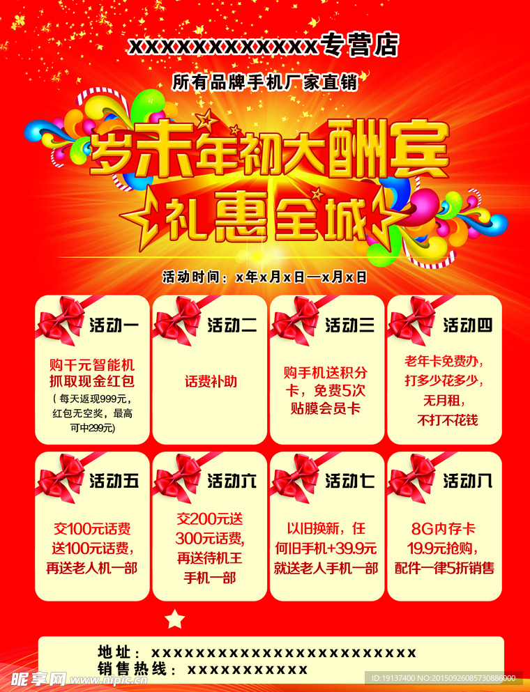 手机宣传彩页