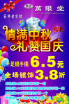 迎中秋庆国庆