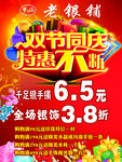 双节同庆