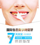 牙科手机广告