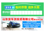 车贷临时停靠卡