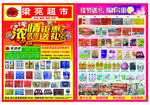 浓情送礼 礼品主题 超市礼品