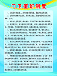 门卫值班制度