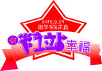 婚礼LOGO 下一站幸福