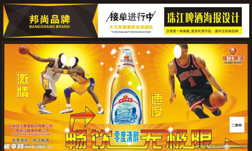 珠江啤酒户外海报