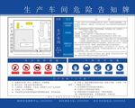 生产车间 危险告知牌