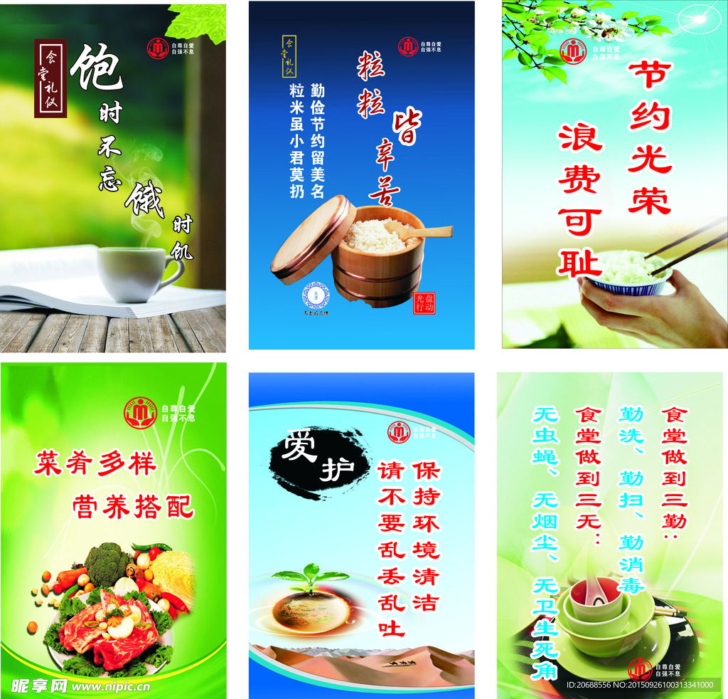 食堂文化标语