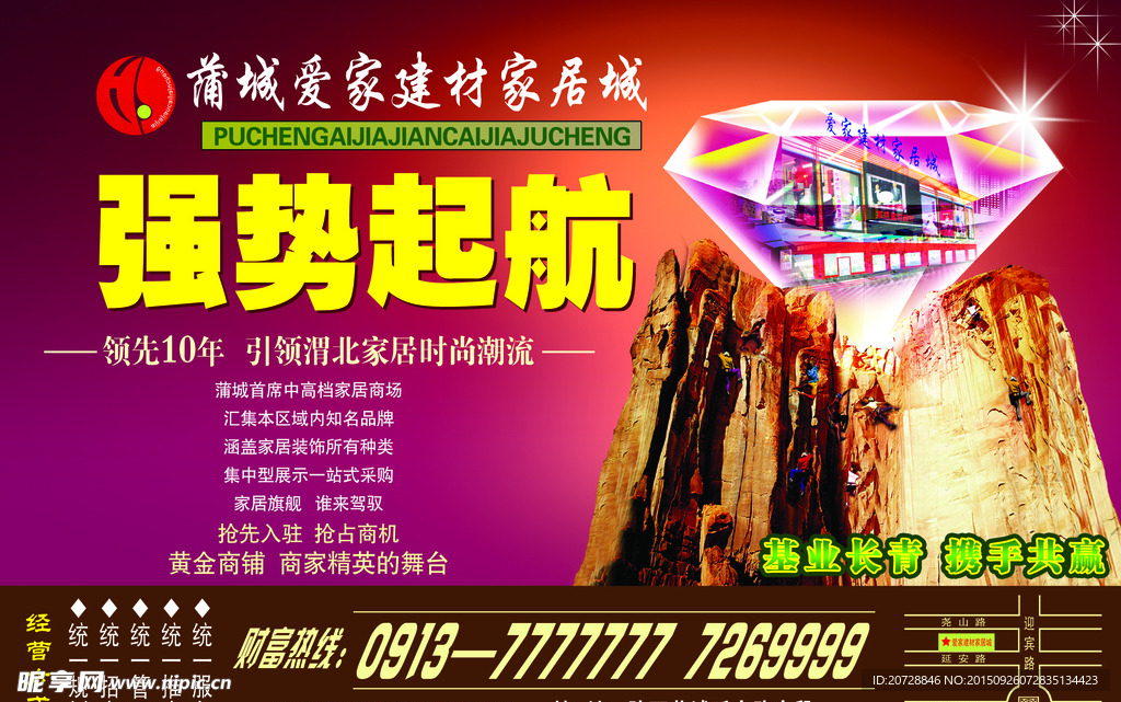 建材广告 建材海报 建材传单