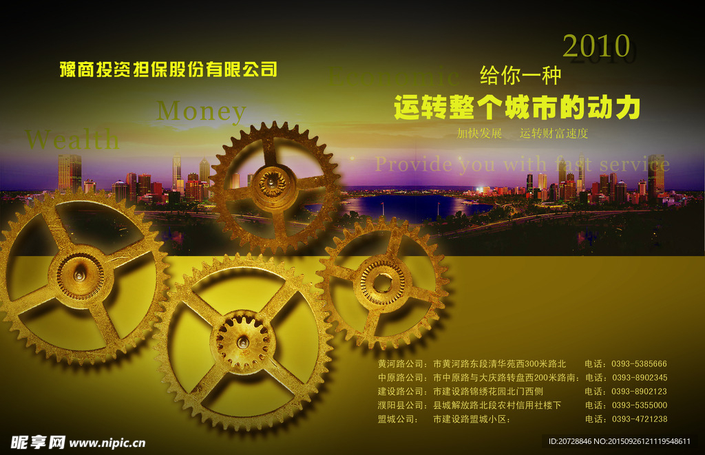 金融广告 金融海报 金融DM单