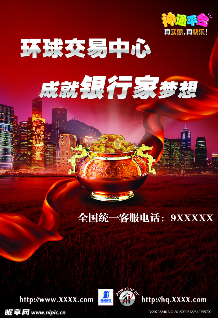 金融广告 金融海报 金融DM单
