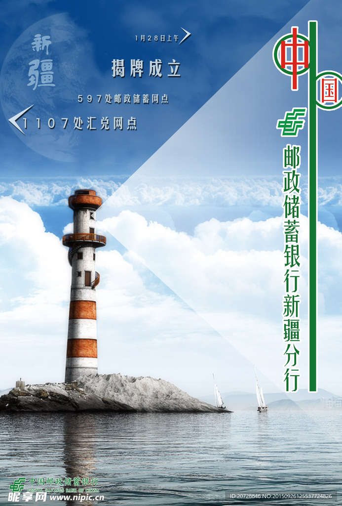 金融广告 金融海报 金融DM单