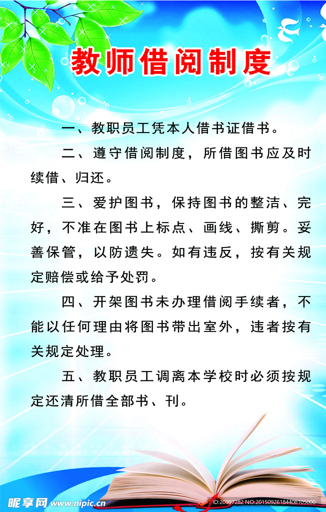 学校教师借阅制度