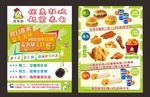 汉堡传单