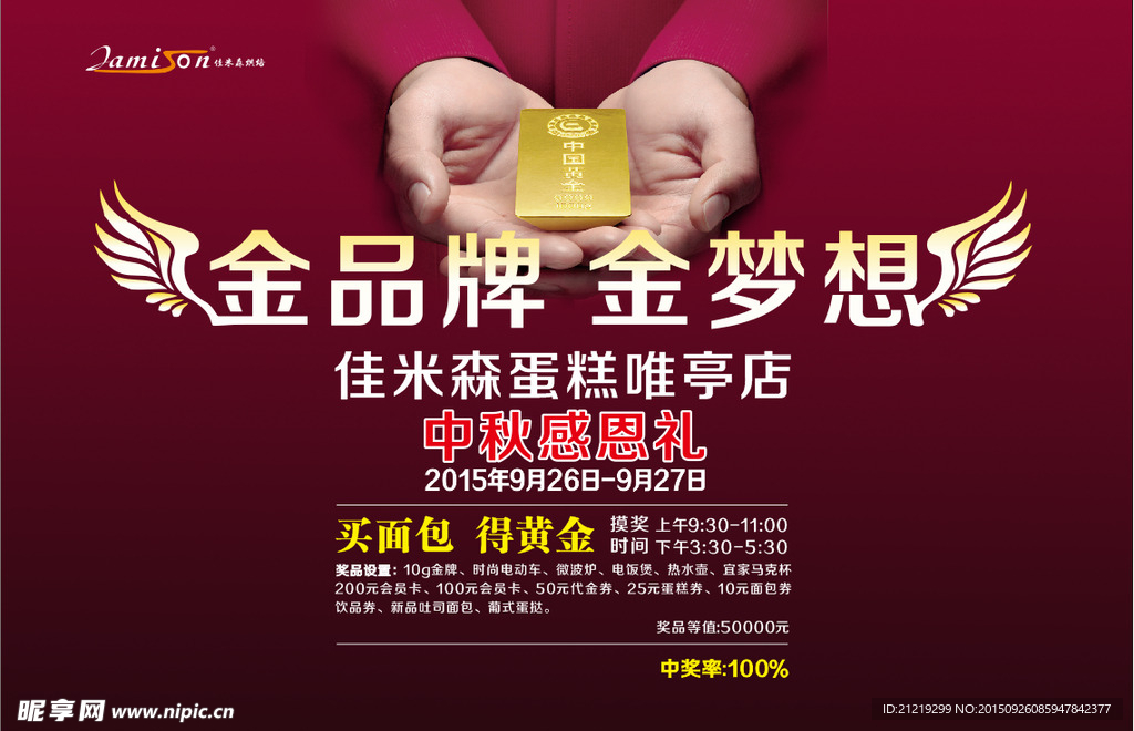 黄金 翅膀 舞台背景