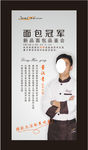 面包展架 海报