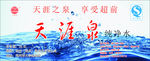 天涯泉海报