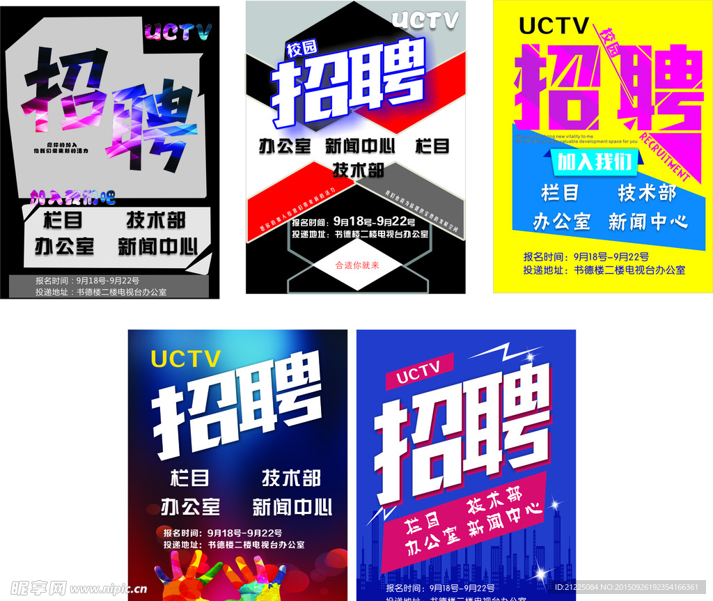 校园招聘