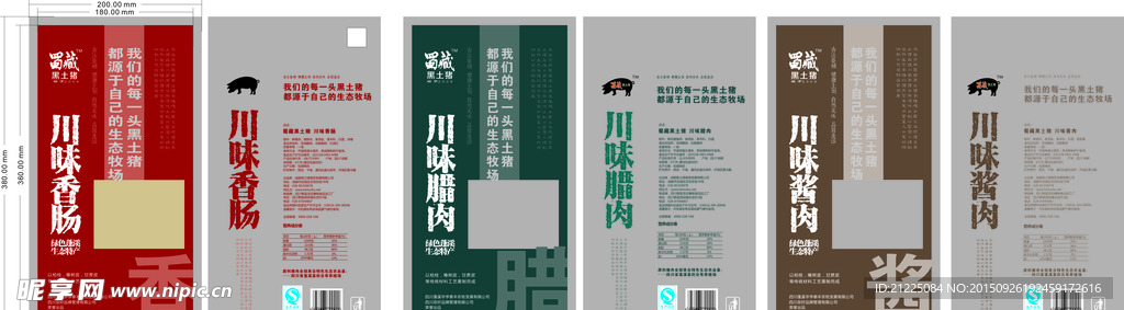 腊肉包装