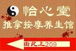 推拿按摩海报