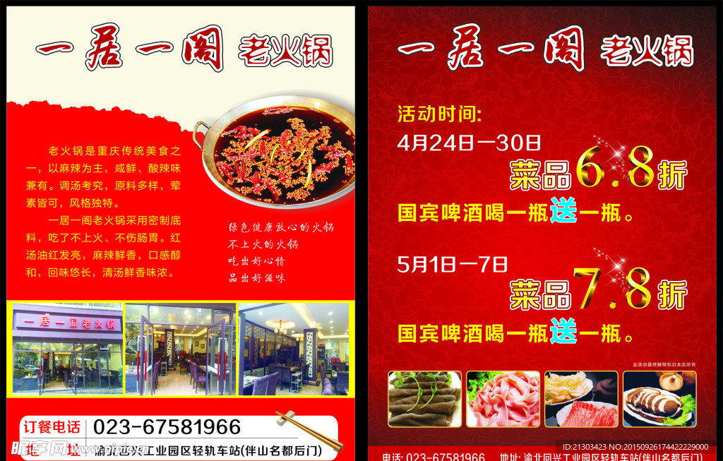 一居一阁老火锅dm