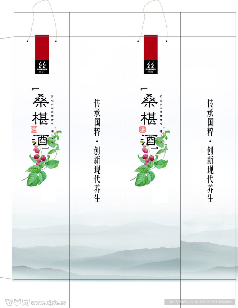 桑椹酒手提袋