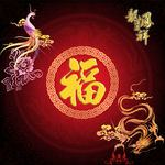 中国风 龙凤吉祥
