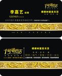 吊顶名片