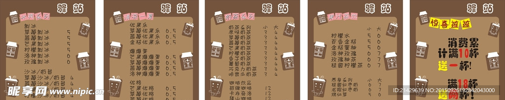 驿站奶茶店价目表