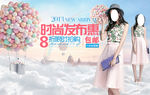搜索女装海报