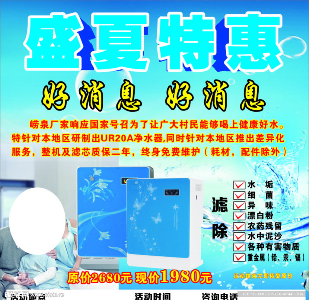 饮水喷绘