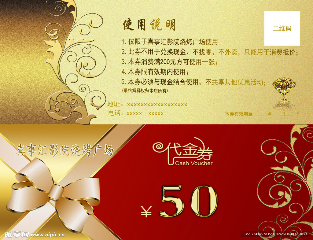 50代金券